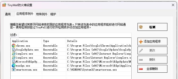 TinyWall防火墙中文版 v3.6 TinyWall防火墙中文版 v3.6