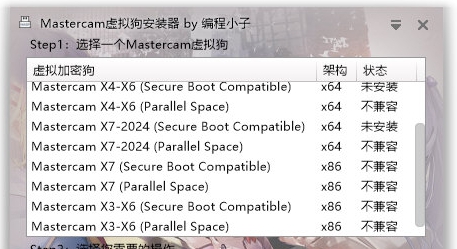 Mastercam2024虚拟狗安装器 v1.1.2.8 Mastercam2024虚拟狗安装器 v1.1.2.8