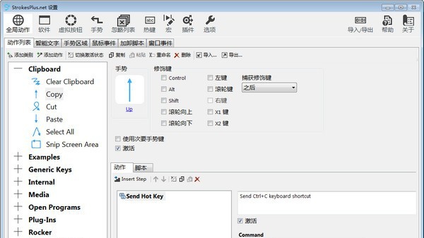 StrokesPlus.net v0.5.7.8 StrokesPlus.net v0.5.7.8
