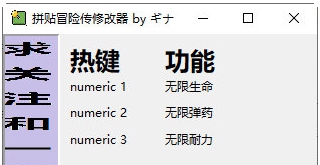 拼贴冒险传修改器 v32/67 拼贴冒险传修改器 v32/67