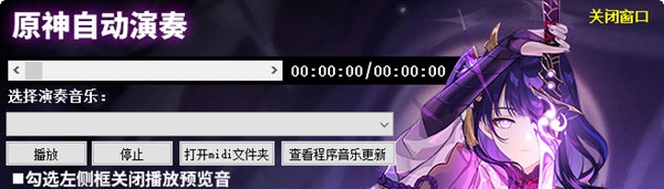 原神自动演奏器 v1.2 原神自动演奏器 v1.2