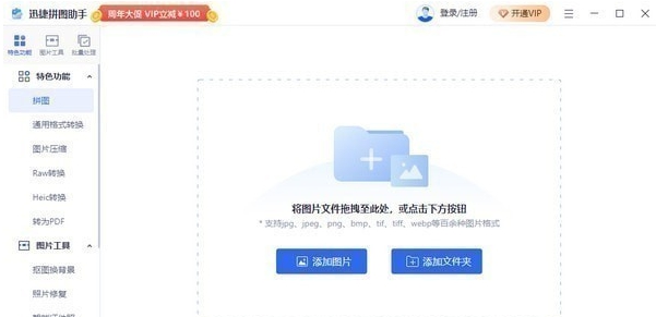 迅捷拼图助手 v1.0.0.4 迅捷拼图助手 v1.0.0.4