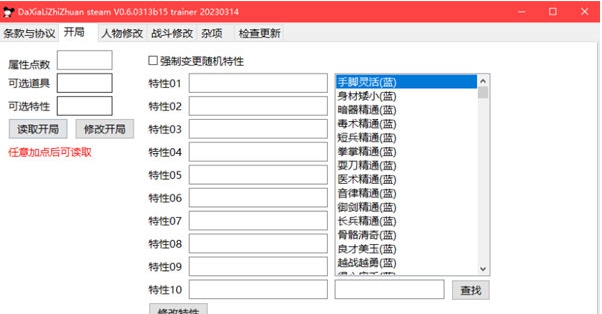 大侠立志传Steam修改器 v0.6.031521 大侠立志传Steam修改器 v0.6.031521