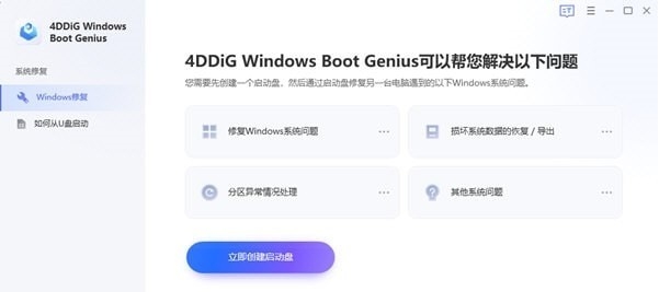 4DDiG Windows Boot Genius v1.0.10 4DDiG Windows Boot Genius v1.0.10