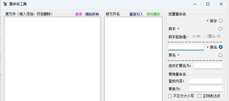 ReRenameTool批量文件文件夹重命名 v1.0.5 ReRenameTool批量文件文件夹重命名 v1.0.5