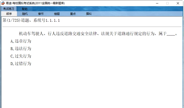 易途驾校摸拟考试系统 v1.5 易途驾校摸拟考试系统 v1.5
