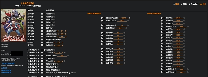 大侠立志传六十一项修改器风灵月影版 v6