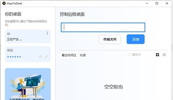 HopToDesk远程控制 v1.33.3.4 HopToDesk远程控制 v1.33.3.4