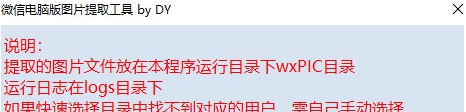 微信电脑版图片提取工具 v1.3