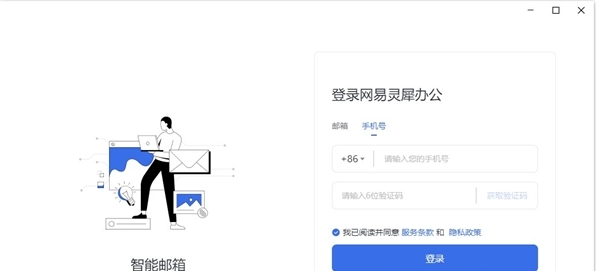 网易灵犀办公32位/64位电脑版 v1.18.4 网易灵犀办公32位/64位电脑版 v1.18.4