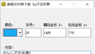 桌面水印 v3.3 桌面水印 v3.3