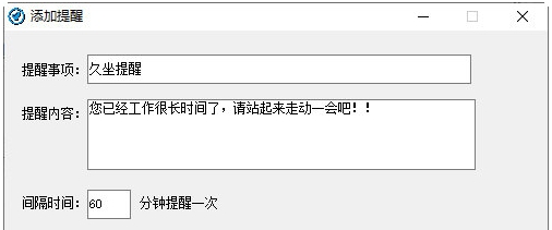 PC端久坐提醒小工具 v1.5 PC端久坐提醒小工具 v1.5
