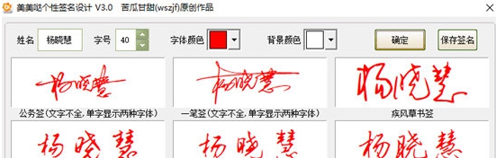 美美哒个性签名设计 v3.3