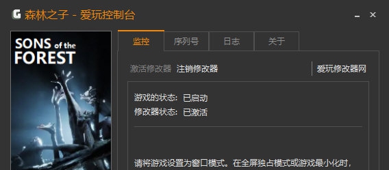 森林之子爱玩修改器 v1.4 森林之子爱玩修改器 v1.4