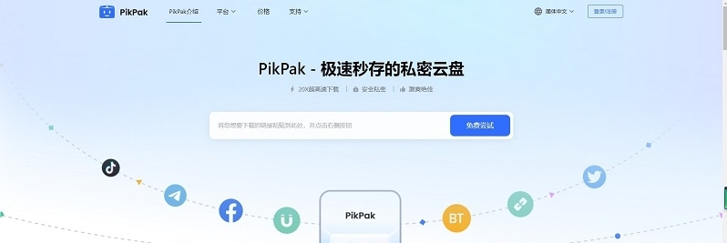 PikPak电脑版客户端 v1.3.3.2270 PikPak电脑版客户端 v1.3.3.2270
