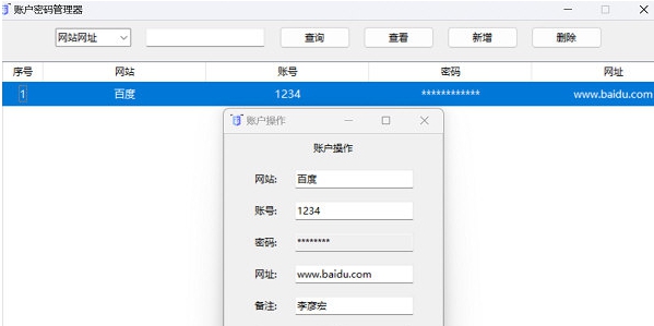 windows本地密码管理器 v1.1