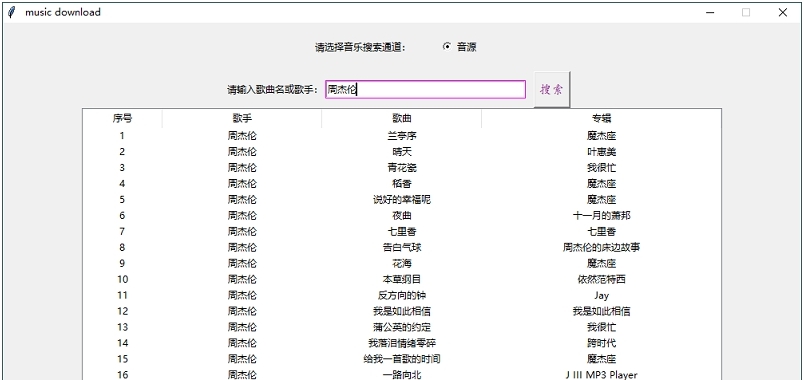 music download音乐下载工具 v1.2