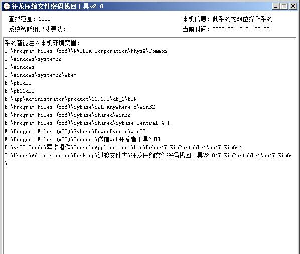 狂龙压缩文件密码找回工具 v2.2
