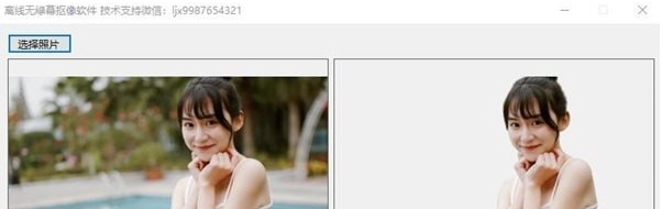 离线无绿幕抠像软件 v1.2