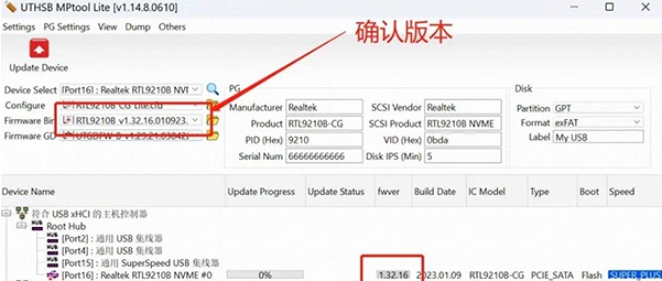 瑞昱RTL9210B固件 v1.32.18