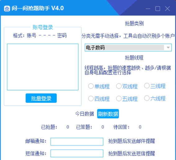 问一问抢题助手 V4.1 问一问抢题助手 V4.1