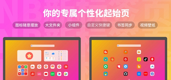 nbtab新标签页插件 v0.0.5 nbtab新标签页插件 v0.0.5