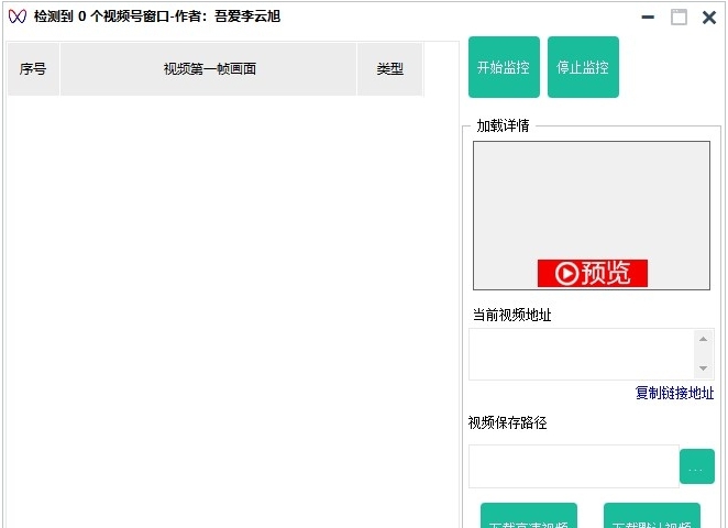 视频号视频嗅探器 v2.78