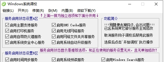 OlSoul系统调校程序 v1.5.8.7 OlSoul系统调校程序 v1.5.8.7