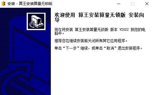 算王安装算量免费版 V202205111 算王安装算量免费版 V202205111