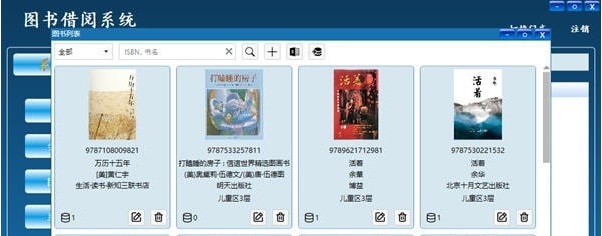 图书借阅系统 v1.6.3.2 图书借阅系统 v1.6.3.2