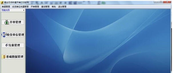 易达石场称重开单打印软件 v30.6.10
