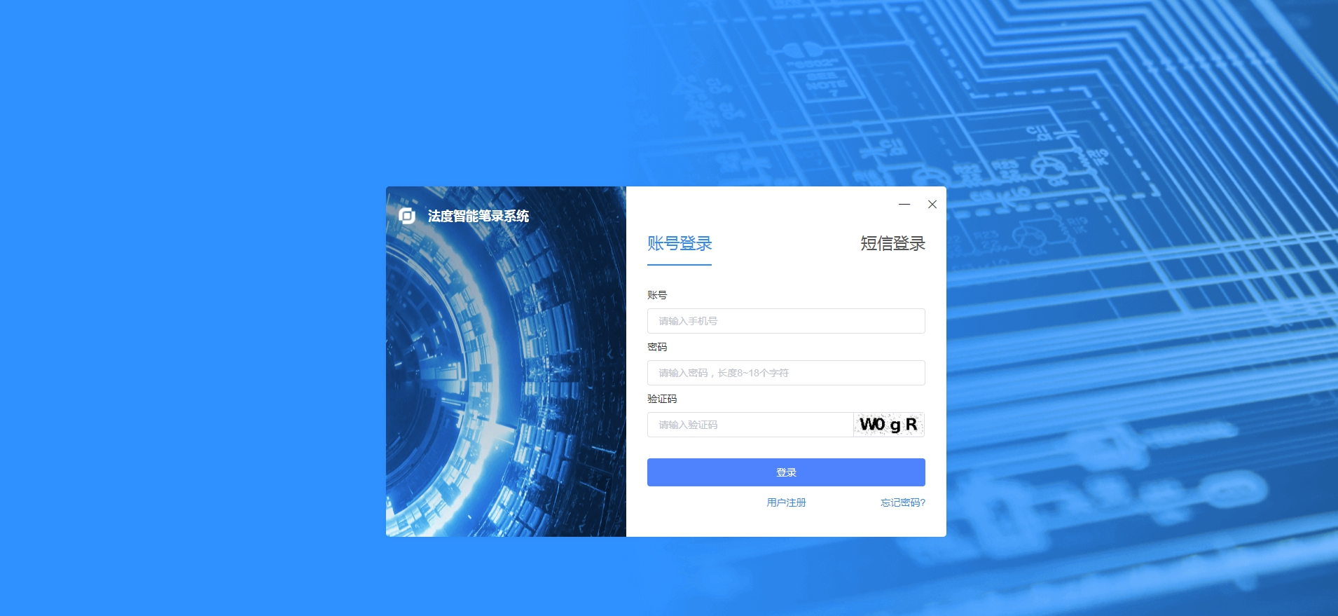 法度智慧城管笔录软件 V00.96.03 法度智慧城管笔录软件 V00.96.03