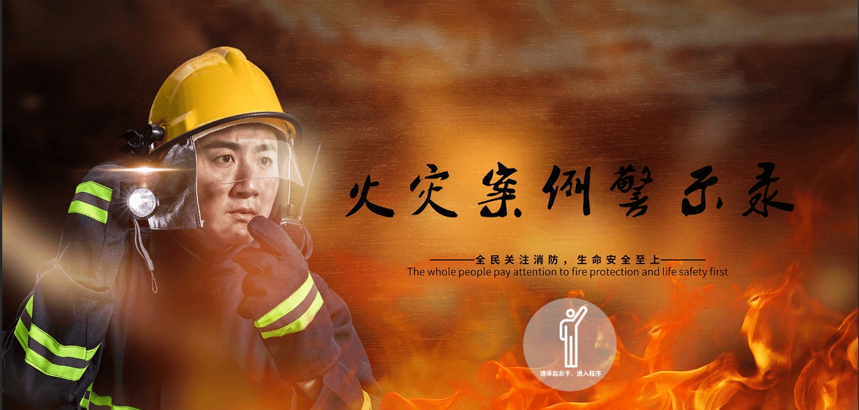 消防火灾警示教育软件 v1.3 消防火灾警示教育软件 v1.3