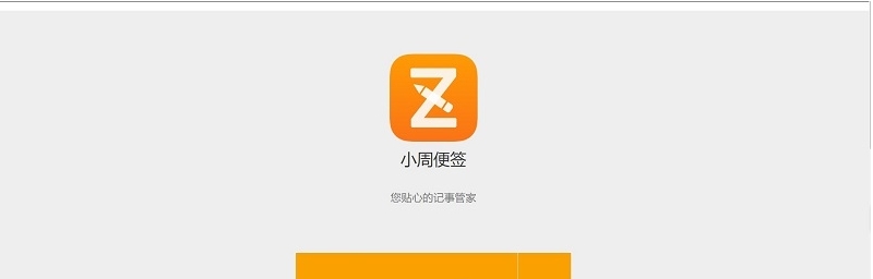 小周便签PC版 v1.0.8 小周便签PC版 v1.0.8