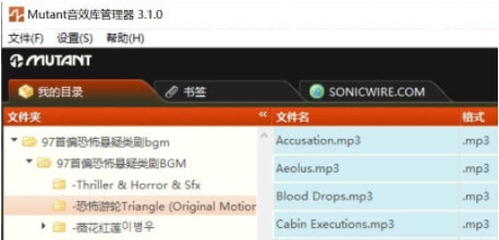Mutant音效库管理器 v3.1.4 Mutant音效库管理器 v3.1.4