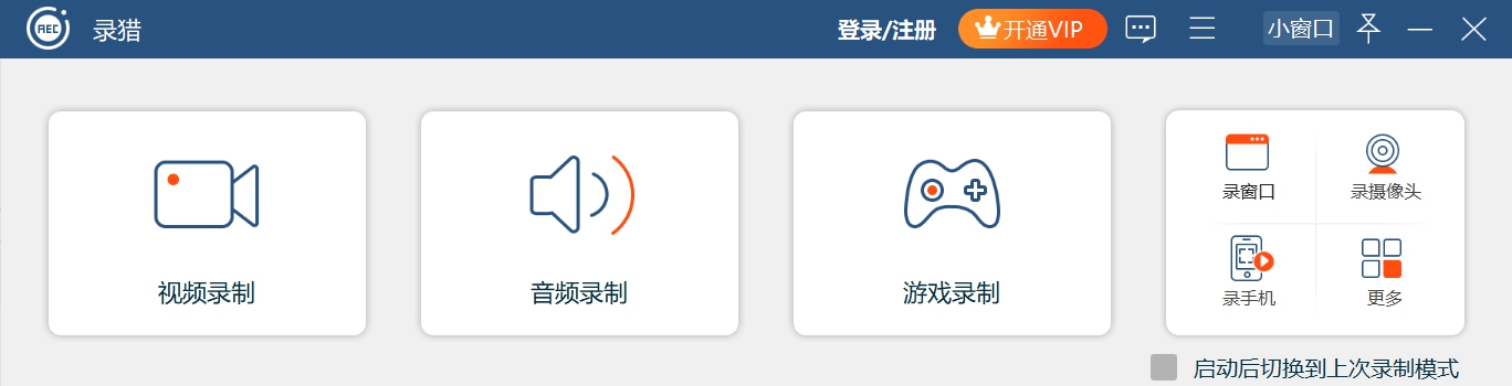 录猎电脑录屏 V1.2.30