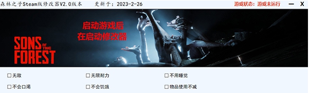 森林之子Steam版修改器 v1.3 森林之子Steam版修改器 v1.3