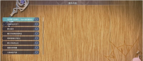 莱莎的炼金工房3完美存档 v1.66 莱莎的炼金工房3完美存档 v1.66