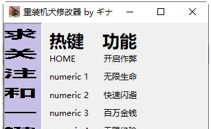 重装机犬修改器 v32/66 重装机犬修改器 v32/66