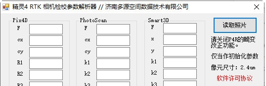 精灵4rtk相机检校参数解析器 v1.4