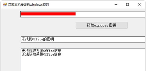 获取本机安装的Windows密钥工具 v1.3 获取本机安装的Windows密钥工具 v1.3