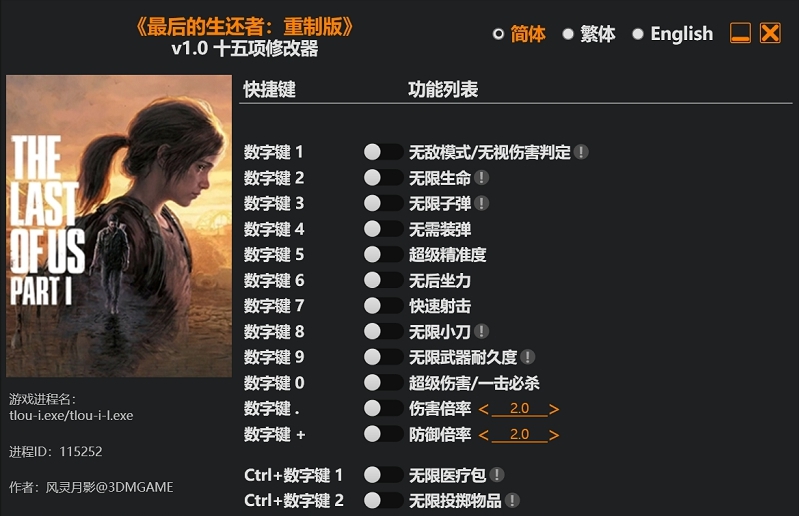 最后生还者重制版风灵月影修改器 v1.5