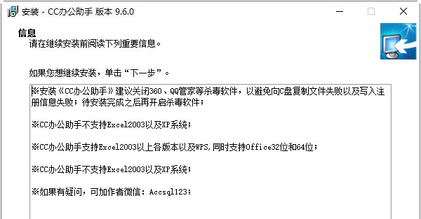 CC办公助手 v9.6.2 CC办公助手 v9.6.2