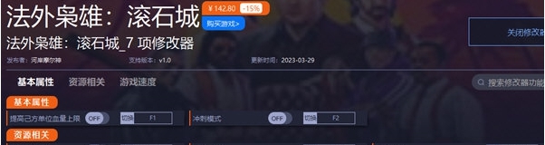 法外枭雄滚石城修改器 v1.3 法外枭雄滚石城修改器 v1.3