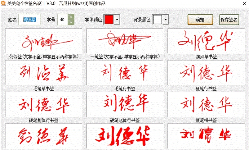 美美哒个性签名设计工具 v3.2 美美哒个性签名设计工具 v3.2