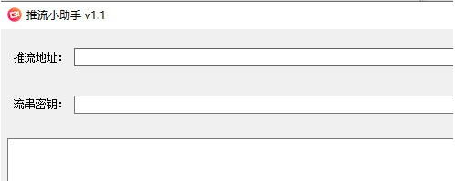 推流小助手 v1.4 推流小助手 v1.4