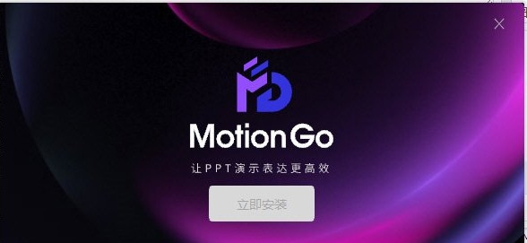MotionGo ChatPPT vChatPPT锛圥PT鐢熸垚鍣╲1.3 MotionGo ChatPPT vChatPPT锛圥PT鐢熸垚鍣╲1.3