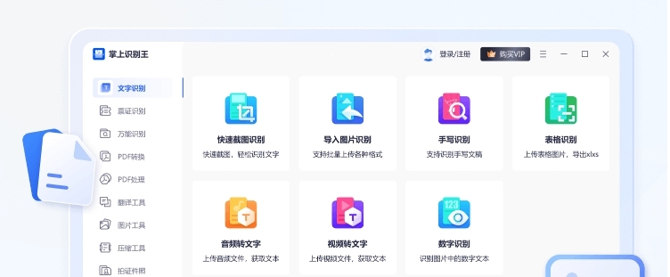 掌上识别王PC电脑版 v1.1.0.4 掌上识别王PC电脑版 v1.1.0.4