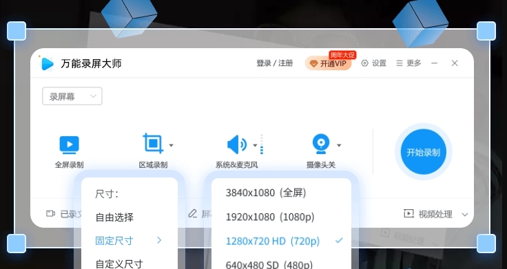 万能录屏大师免费版 v1.0.0.3 万能录屏大师免费版 v1.0.0.3
