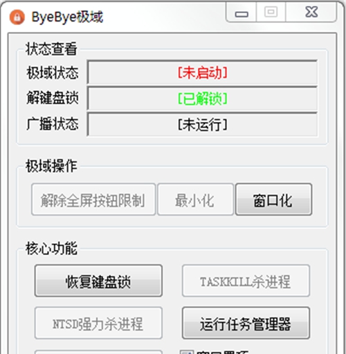 再见极域 v1.3